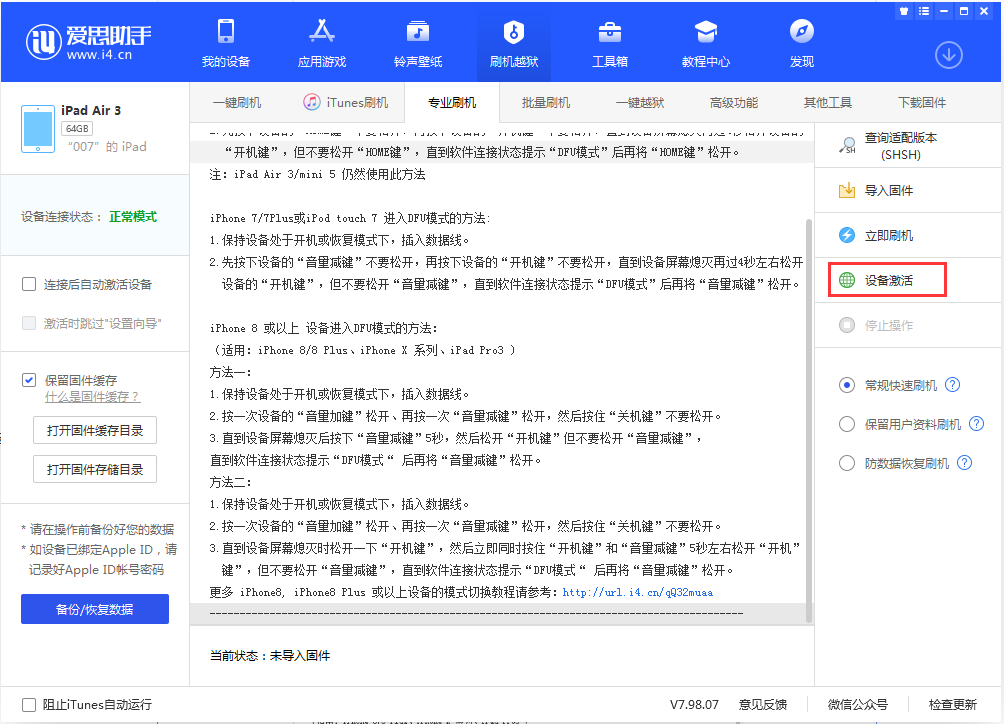 武都苹果手机维修分享iOS 13.2.3正式版_iOS 13.2.3 正式版一键刷机教程 